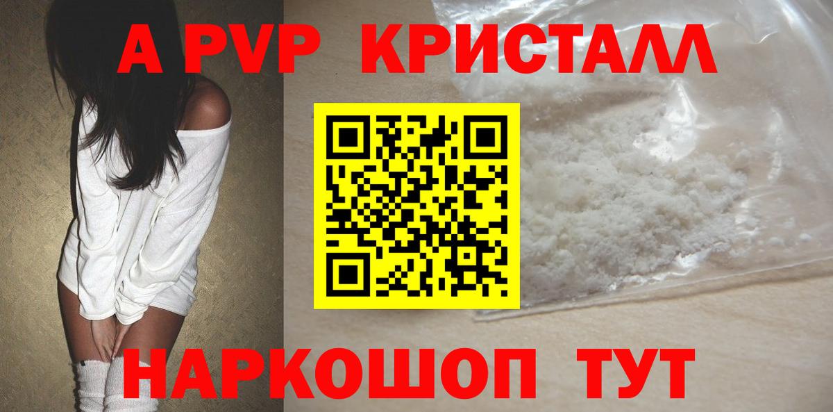 Alpha PVP СК  закладка  Вход с VPN  Керчь  А ПВП Crystall 