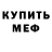 Меф VHQ Payton's Stories
