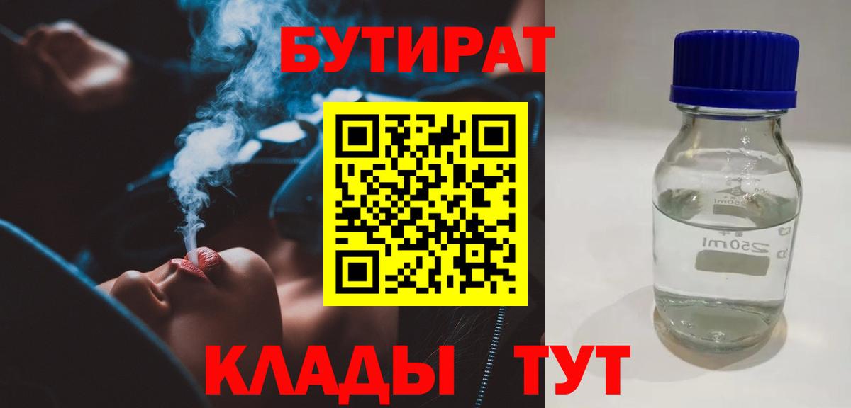 БУТИРАТ буратино Керчь
