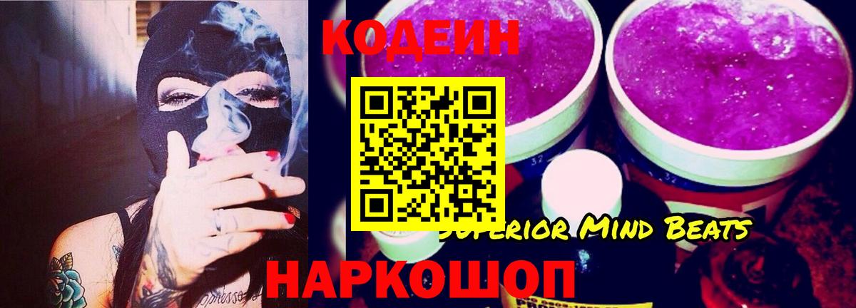 Кодеиновый сироп Lean напиток Lean (лин) Керчь