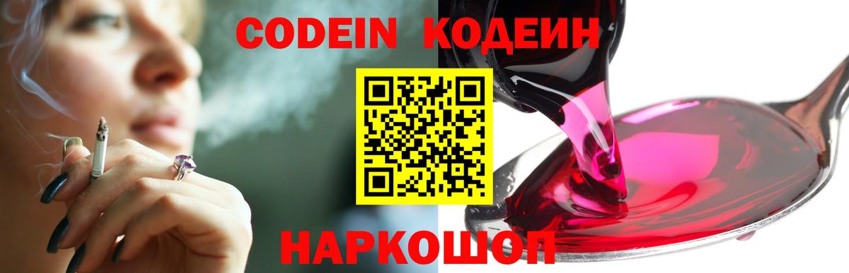 Codein напиток Lean (лин)  Кодеиновый сироп Lean Purple Drank  Керчь  Вход с VPN 