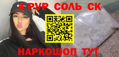 соль ск Комсомольск-на-Амуре