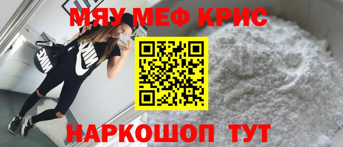 Меф мяу мяу кристаллы Керчь
